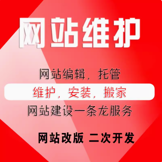 一站式网站服务  专业打造与精心维护