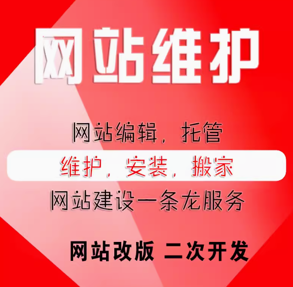 企业网站维护该如何进行？ 