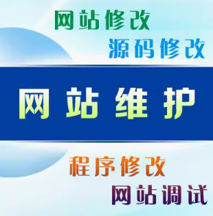 网站维护与运营打造网络商业价值的关键 