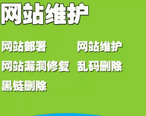 网站维护：不可或缺的网络运营环节