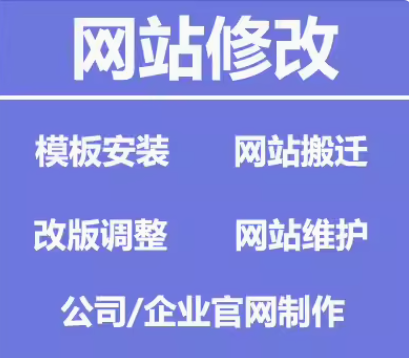 全方位网站服务：修改、维护与搬迁的专业保障