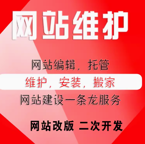 网站维护的重要性与实用策略