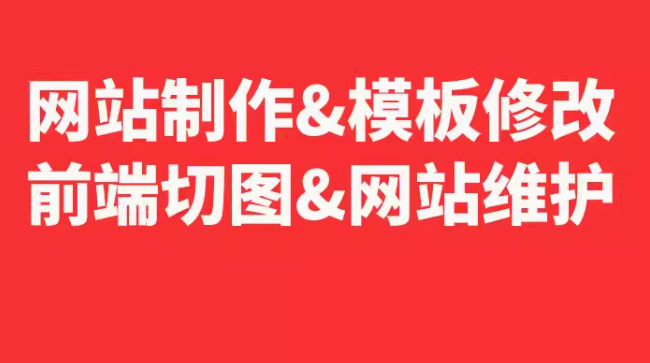 全方位网站服务 从建设到优化的精心呵护