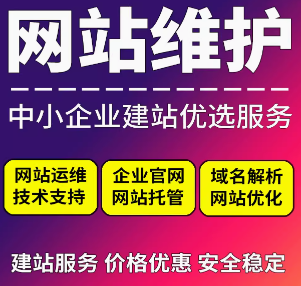 网站维护保障网络门户活力的秘诀