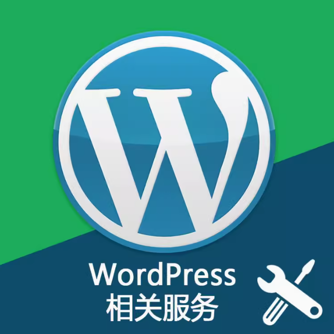 完善 WordPress 服务，推动外贸企业网站发展