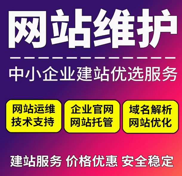 企业网站维护打造持续发展的网络引擎