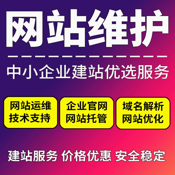 网站维护建设后的持续耕耘