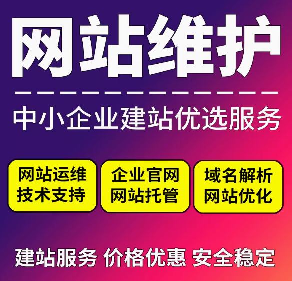 网站日常维护与管理，铸就数字时代卓越平台