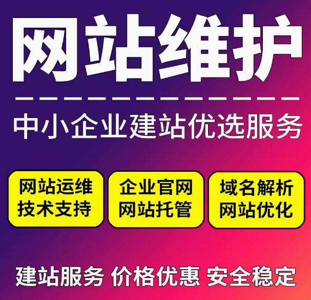 企业网站建设售后服务