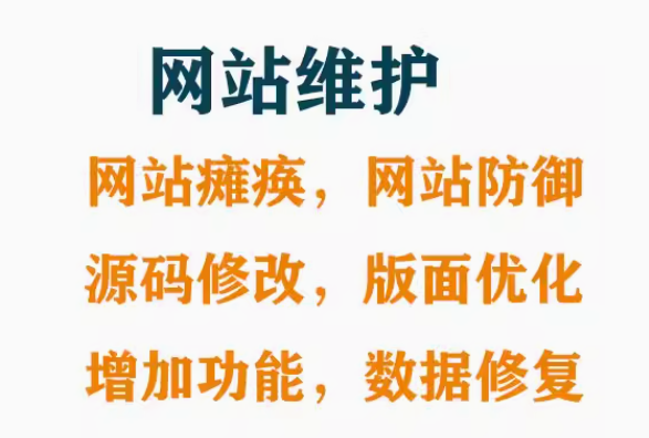 专业网站维护守护数字门户，保障业务稳定