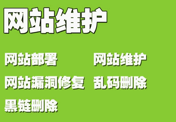 稳定性网站建设与维护的基石