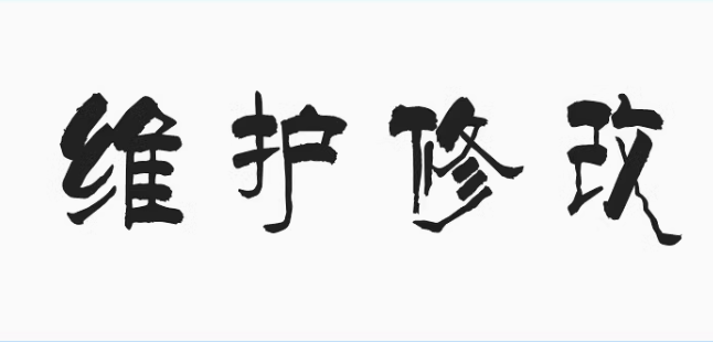 网站维护为数字门户持续注入活力