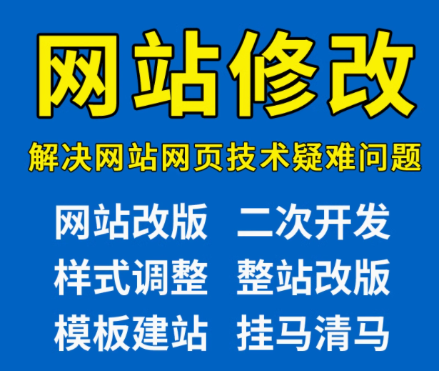 专业网站修改与维护，为数字平台注入新活力