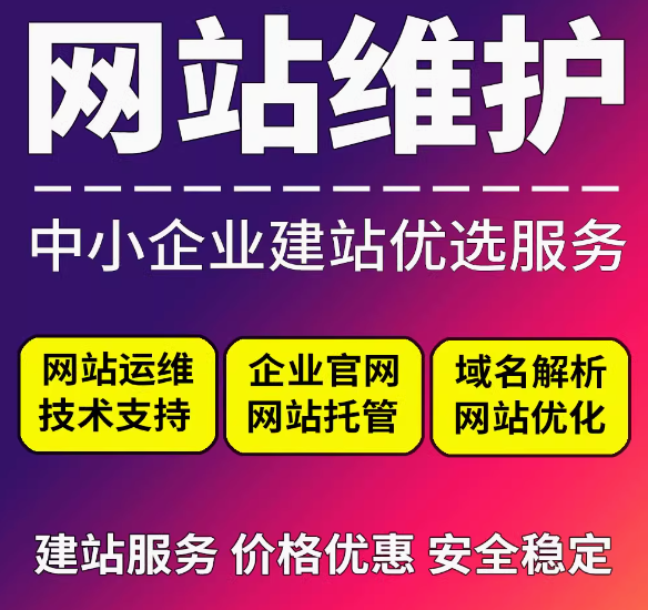 网站定制开发后的关键维护之路