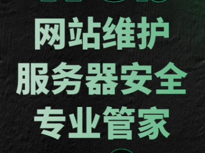 网站建设后期维护之困，建站公司难寻时的应对策略