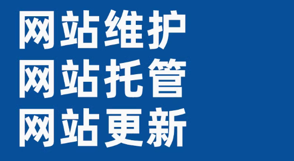 外贸网站维护，铸就卓越的关键特点