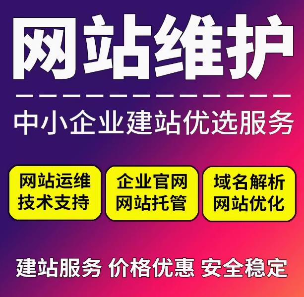 以网站维护铸就官网内容完整性