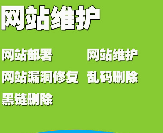 从网站维护更新开启高质网站建设之旅