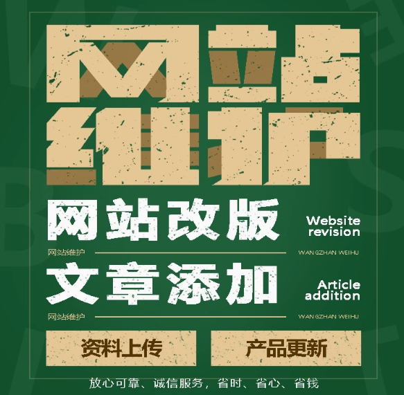 网站维护为乡村发展注入新活力